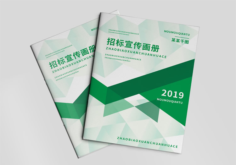 4绿色生态招投标项目工程标书封面