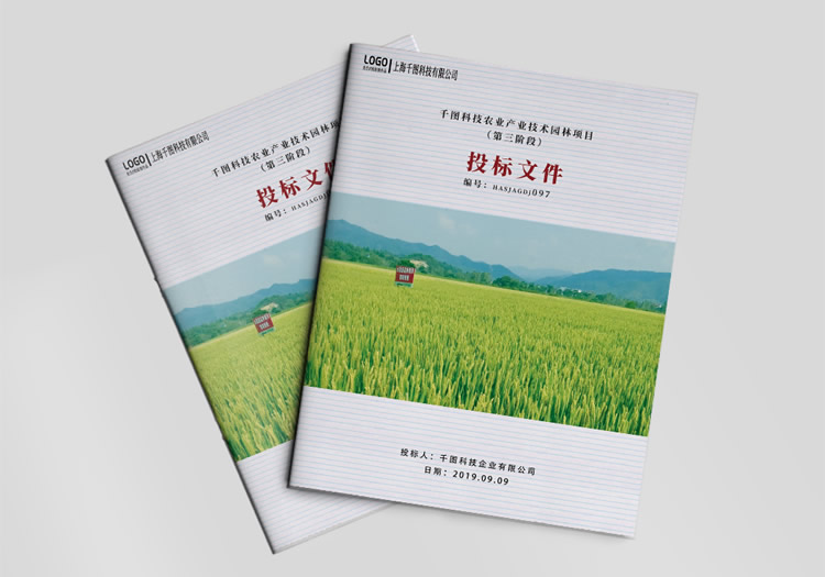 20农业产业化园区生态工程标书封面