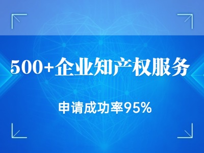 保护创新，驱动价值！