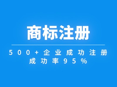 商标注册